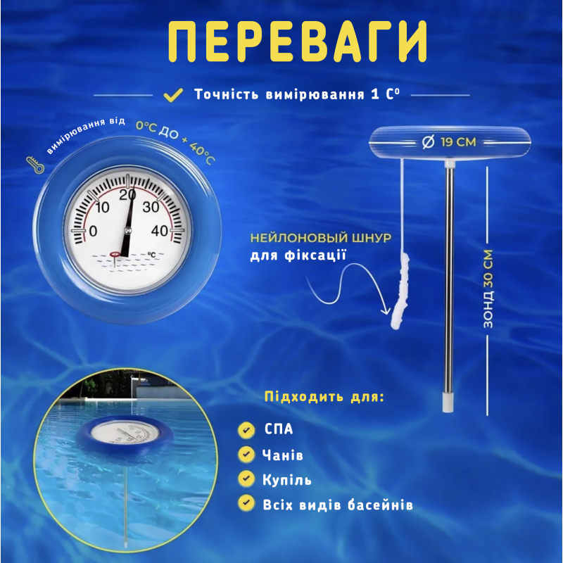 Термометр для води градусник круглий Kokido плавальний бездротовий великий циферблат у басейн
