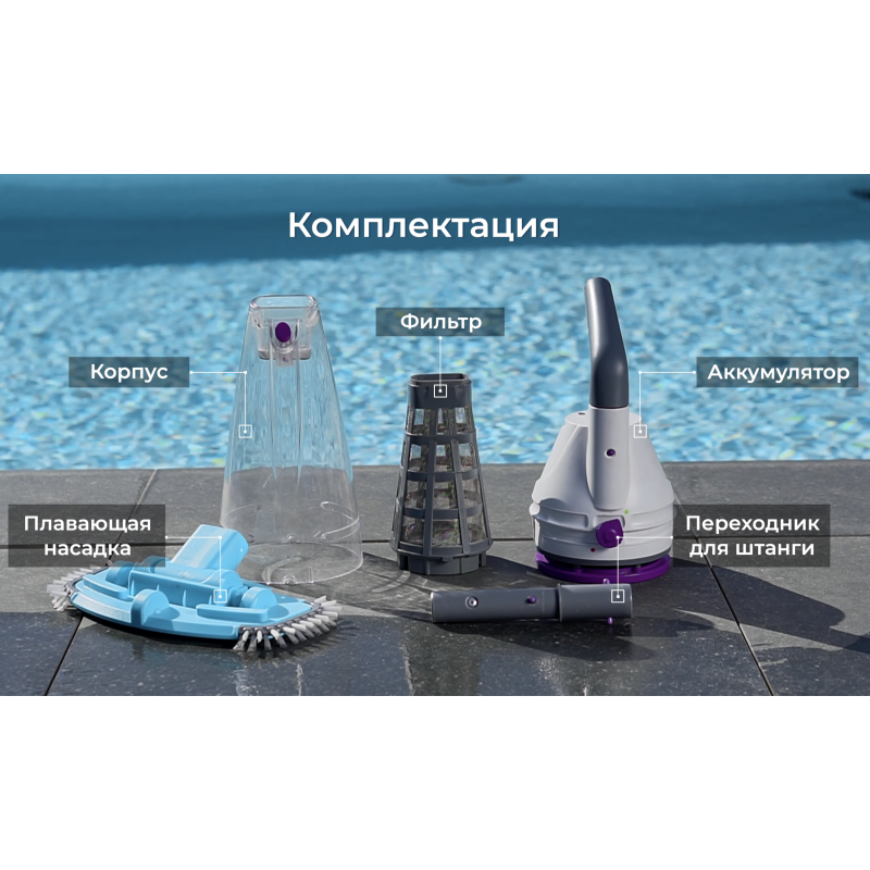 Пилосос для басейну ручний Kokido Telsa 50 акумуляторний