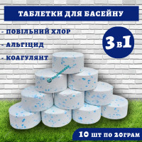 Хімія для басейну Хлор Дезінфікуючий засіб 3 в 1 в маленьких таблетках по 20 г 